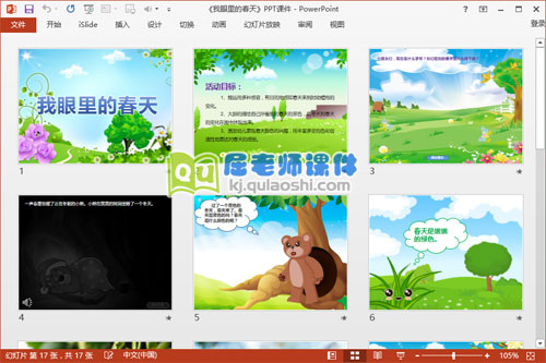 大班美术课件《我眼里的春天》PPT课件教案音频2