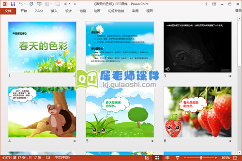 中班语言散文诗课件《春天的色彩》PPT课件教案音效图片2