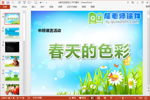 中班语言散文诗课件《春天的色彩》PPT课件教案音效图片