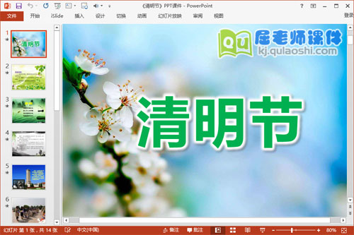 大班清明节课件《清明节》PPT课件教案音频