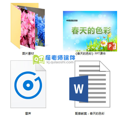 《春天的色彩》PPT课件教案音效图片