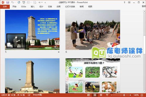 大班清明节课件《清明节》PPT课件教案音频4