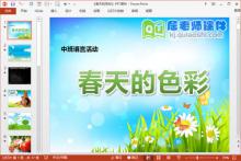 中班语言散文诗课件《春天的色彩》PPT课件教案音效图片下载