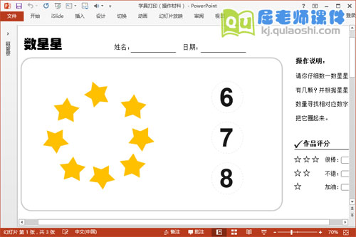 《解救小动物》操作学具一