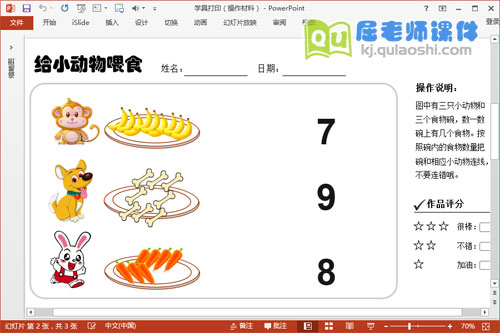 《解救小动物》操作学具二