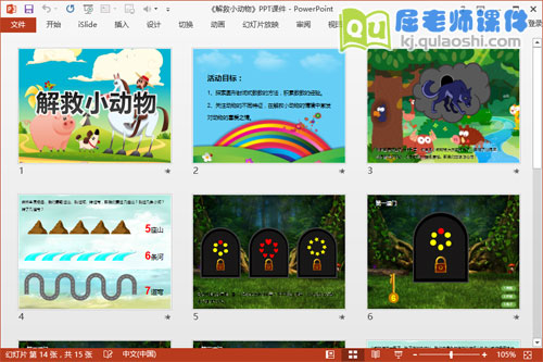 中班数学优质课件《解救小动物》PPT课件教案音效学具2