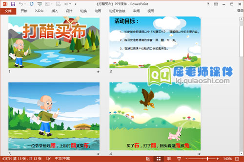 大班语言课件《打醋买布》PPT课件教案配音教具2