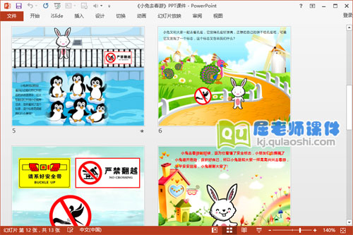 小班安全课件《小兔去春游》PPT课件教案图片3