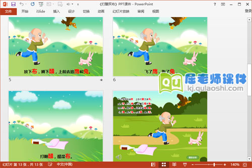 大班语言课件《打醋买布》PPT课件教案配音教具4