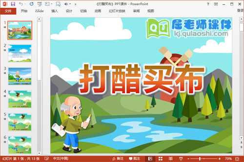 大班语言课件《打醋买布》PPT课件教案配音教具