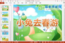 小班安全课件《小兔去春游》PPT课件教案图片下载