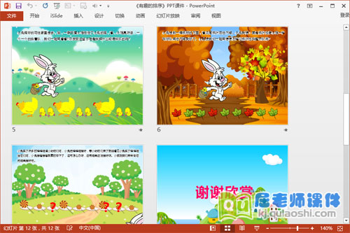 小班数学课件《有趣的排序》PPT课件教案学具3