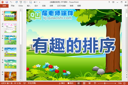 小班数学课件《有趣的排序》PPT课件教案学具