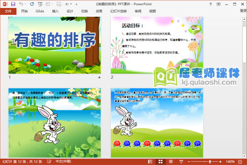 小班数学课件《有趣的排序》PPT课件教案学具2