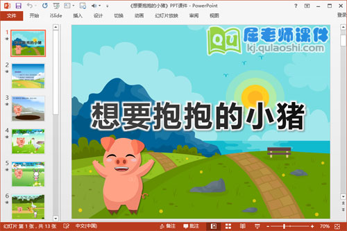 小班社会课件《想要抱抱的小猪》PPT课件教案音频