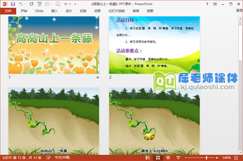 中班语言绕口令课件《高高山上一条藤》PPT课件教案音效2