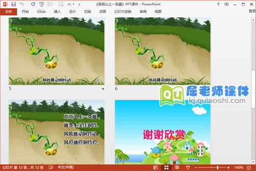 中班语言绕口令课件《高高山上一条藤》PPT课件教案音效3