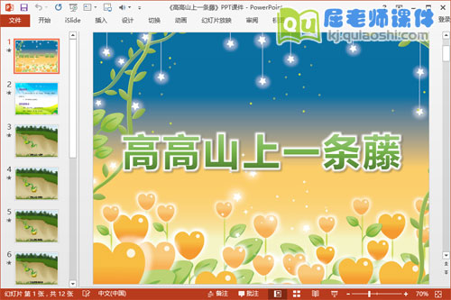 中班语言绕口令课件《高高山上一条藤》PPT课件教案音效