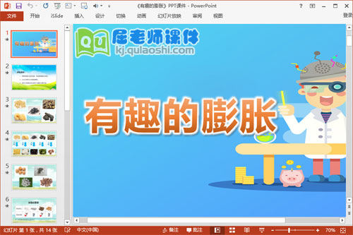 中班科学优质课件《有趣的膨胀》PPT课件教案记录表2