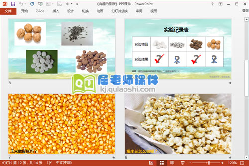 中班科学优质课件《有趣的膨胀》PPT课件教案记录表4