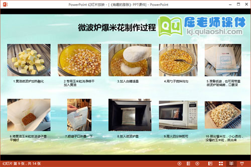 中班科学优质课件《有趣的膨胀》PPT课件教案记录表5