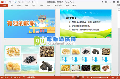 中班科学优质课件《有趣的膨胀》PPT课件教案记录表3