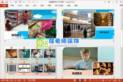中班社会课件《我爱图书》PPT课件教案3