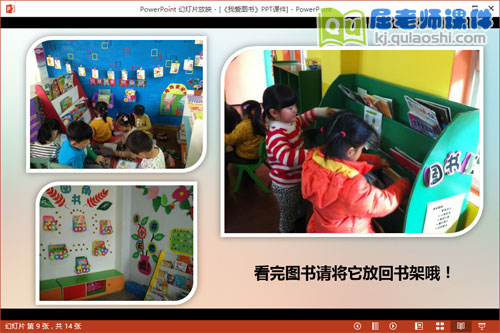 中班社会课件《我爱图书》PPT课件教案4