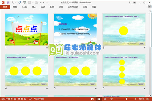 小班数学课件《点点点》PPT课件教案教具音效2
