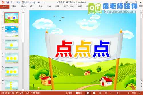 小班数学课件《点点点》PPT课件教案教具音效