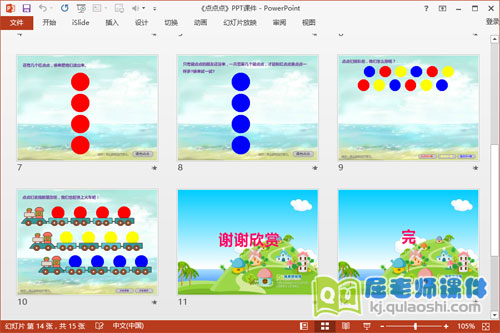 小班数学课件《点点点》PPT课件教案教具音效3