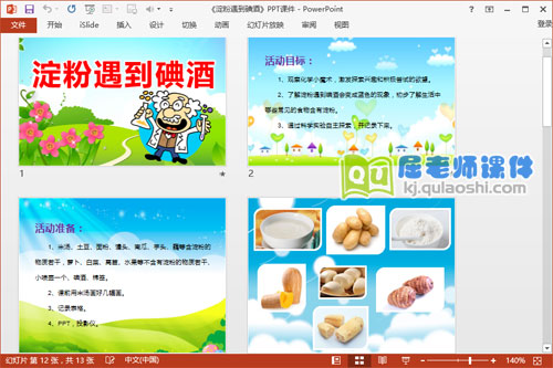 大班科学实验课件《淀粉遇到碘酒》PPT课件教案记录表3