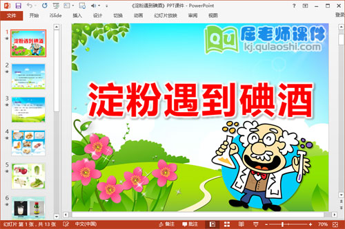 大班科学实验课件《淀粉遇到碘酒》PPT课件教案记录表2