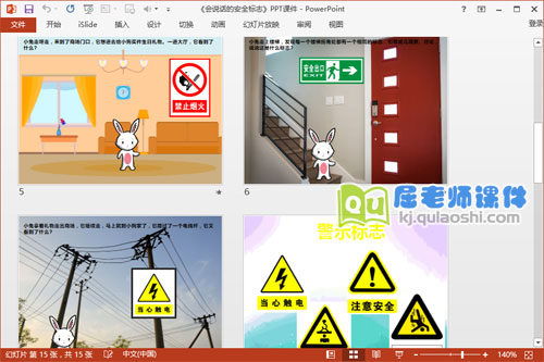 中班社会课件《会说话的安全标志》PPT课件教案3