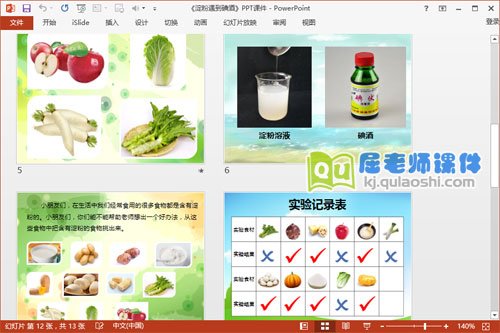 大班科学实验课件《淀粉遇到碘酒》PPT课件教案记录表4