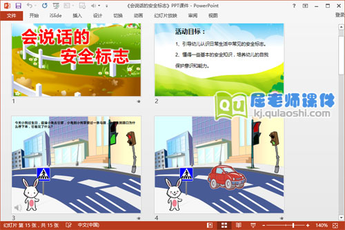 中班社会课件《会说话的安全标志》PPT课件教案2