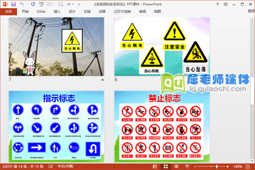 中班社会课件《会说话的安全标志》PPT课件教案4