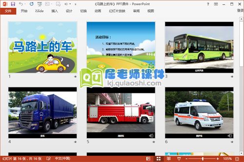 大班科学课件《马路上的车》PPT课件教案图片音效3