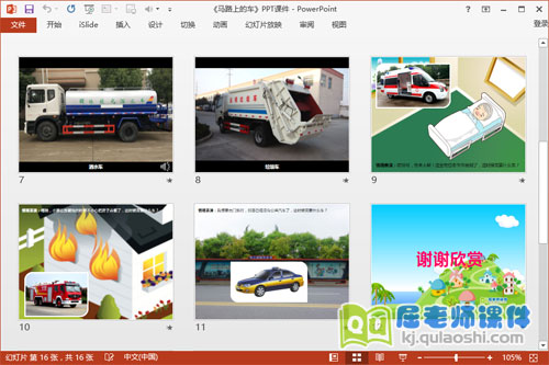 大班科学课件《马路上的车》PPT课件教案图片音效4