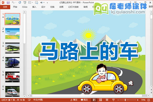 大班科学课件《马路上的车》PPT课件教案图片音效