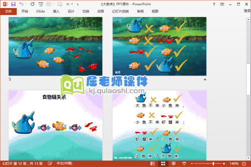 小班语言课件《大鱼来》PPT课件教案图片3