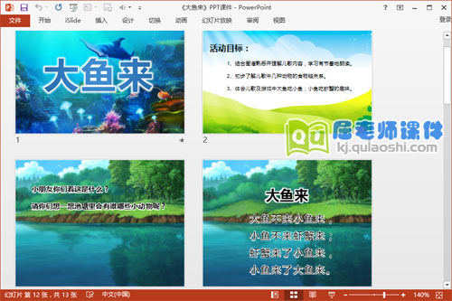 小班语言课件《大鱼来》PPT课件教案图片2