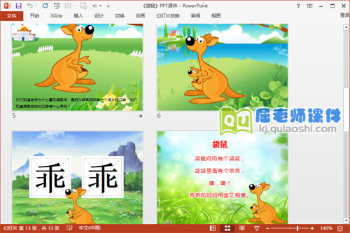小班语言儿歌课件《袋鼠》PPT课件教案视频音乐3