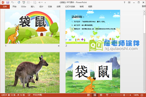 小班语言儿歌课件《袋鼠》PPT课件教案视频音乐2