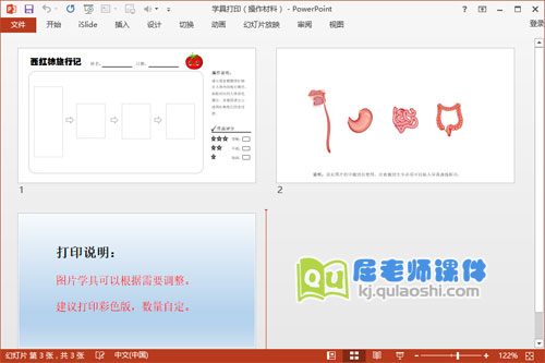 大班科学课件《西红柿旅行记》PPT课件教案学具图片5