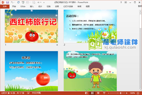 大班科学课件《西红柿旅行记》PPT课件教案学具图片2