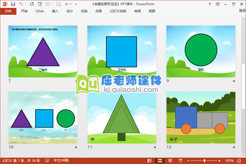 小班数学课件《有趣的图形宝宝》PPT课件教案学具3