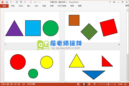 小班数学课件《有趣的图形宝宝》PPT课件教案学具4