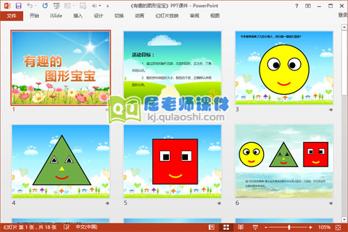 小班数学课件《有趣的图形宝宝》PPT课件教案学具2