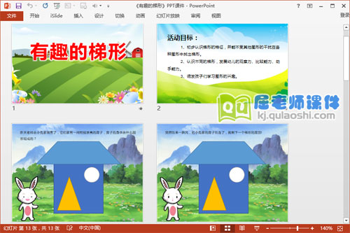 中班数学课件《有趣的梯形》PPT课件教案学具2